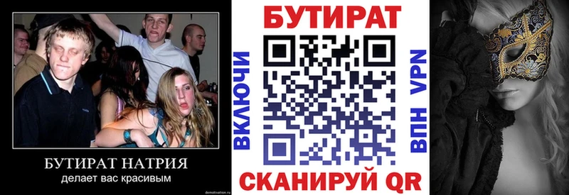 БУТИРАТ 99%  Купить где  Красноуральск 